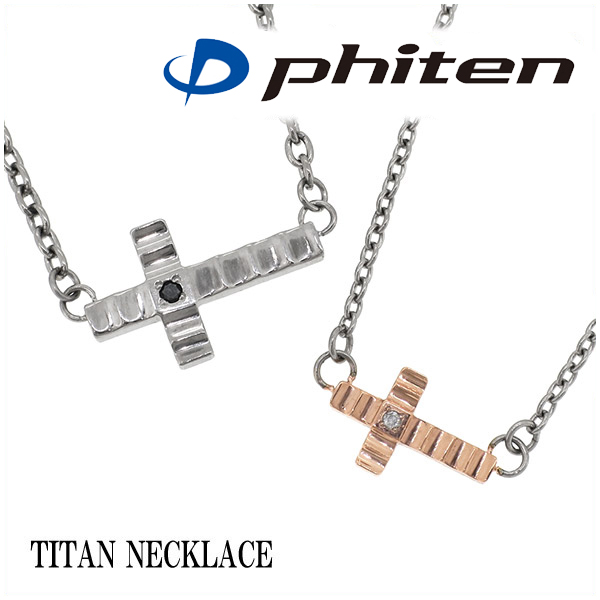 スモールダイヤクロスチタンペアネックレス【fe-fe×phiten】送料無料/ペア/ネックレス/チタン/2本セット/カップル/ブランド/ファイテンの通販は