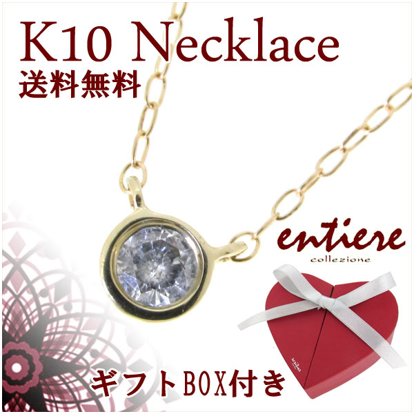 Entiere ダイヤモンドチャーム ゴールド ネックレス 40cm ギフトbox付き 送料無料 10金ネックレス ブランド レディースの通販はau Wowma 新宿銀の蔵 シルバーアクセサリーと天然石のお店