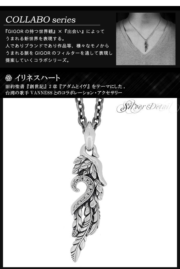 GIGOR ジゴロウ イリネスハート シルバー ネックレス VANNESS コラボ商品 アヴァハートペンダント ペンダント シルバー925 メンズ アクセサリー_1