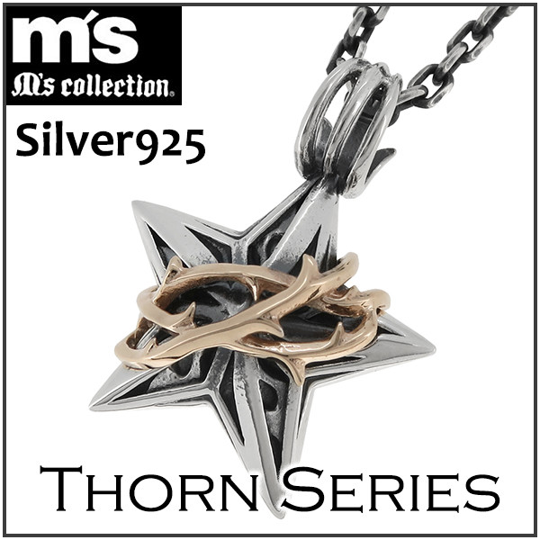 【エムズコレクション】ソーンシリーズ Bramble Star シルバーペンダント(チェーンなし)送料無料/メンズ ネックレス ブランド msコレクションの通販は