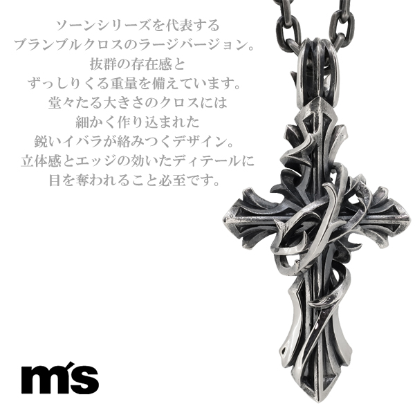ソーンシリーズ Bramble Cross ラージクロスシルバーネックレス(チェーン付)【エムズコレクション】送料無料/メンズ ネックレス ブランド msコレクション_1