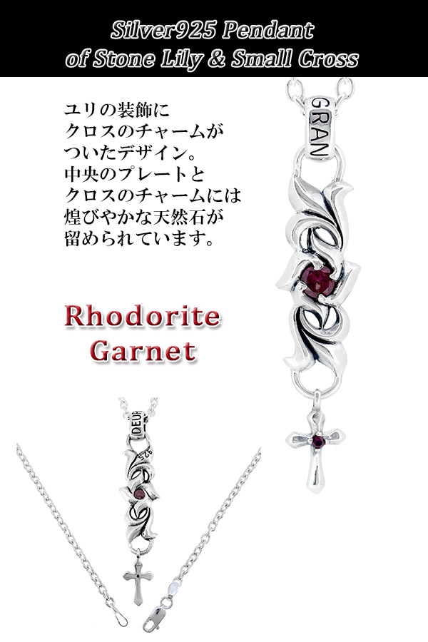 GRAN DEUR ストーンリリィ スモールクロス シルバーネックレス チェーン付き シルバー925 メンズ ネックレス ブルートパーズ ロードライトガーネット_1