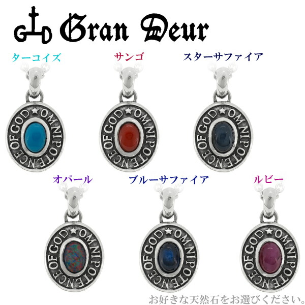 GRAN DEUR 円盤 6種の天然石 シルバーペンダントトップ チェーンなし ターコイズ サンゴ サファイア オパール ルビー ヘッド シルバーアクセサリーの通販は GRAN DEUR 円盤 6種の天然石 シルバーペンダントトップ チェーンなし ターコイズ サンゴ サファイア オパール ルビー ヘッド シルバーアクセサリーの通販は