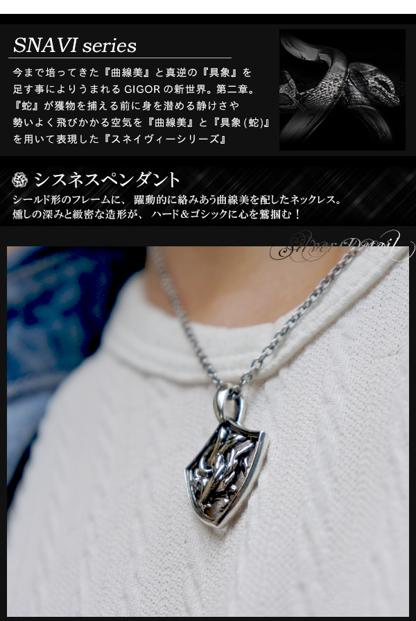 GIGOR ジゴロウ シスネス シルバー ネックレス シルバー925 メンズ