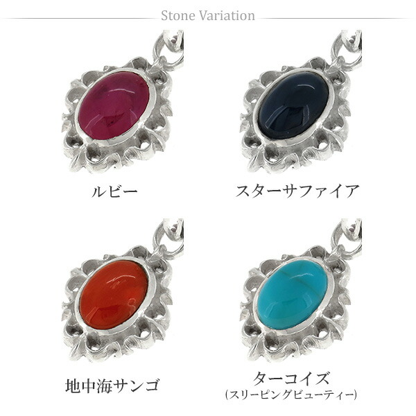 GRAN DEUR ミニ フレア ストーン シルバーネックレス チェーン付きペンダントトップ ルビー スターサファイア 地中海サンゴ ターコイズ トルコ石_3