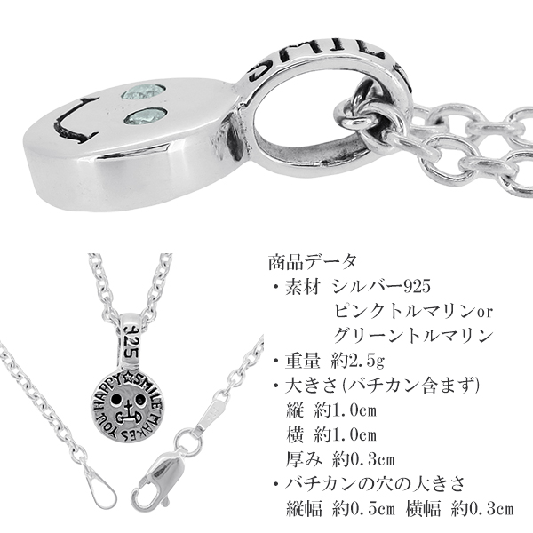 Gran Deur トルマリン スマイル フェイス シルバーネックレス チェーン付きペンダントトップ ペンダントヘッド メンズ ネックレス ブランの通販はau Pay マーケット 新宿銀の蔵 シルバーアクセサリーと天然石のお店 Gran Deur トルマリン スマイル フェイス シルバーネックレス チェーン付きペンダントトップ ペンダントヘッド メンズ ネックレス ブランの通販はau Pay マーケット 新宿銀の蔵 シルバーアクセサリーと天然石のお店