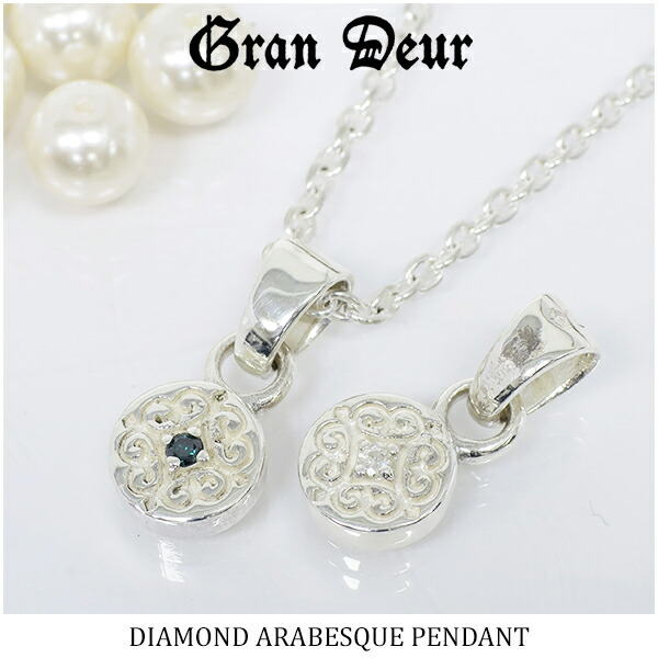 Gran Deur ダイヤモンド アラベスク コイン シルバーペンダントトップ ペンダントヘッド チェーンなし メンズ ネックレス ブランド シルの通販はau Pay マーケット 新宿銀の蔵 シルバーアクセサリーと天然石のお店