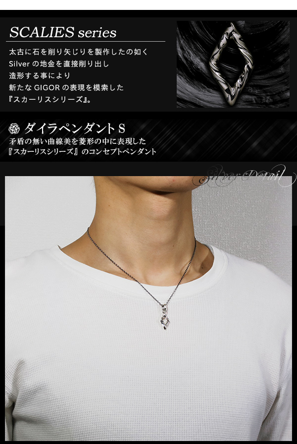 GIGOR ジゴロウ ダイラ ペンダント S シルバーネックレス シルバー925 