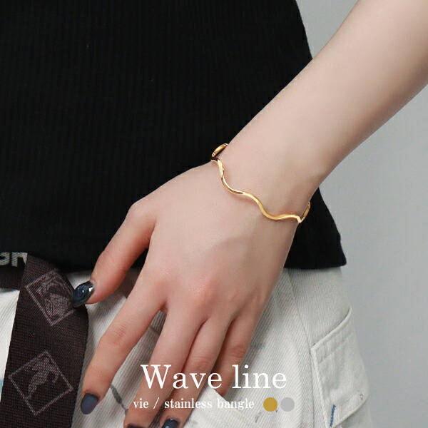 選べる2カラー ウェーブ ステンレス バングル ブレスレット サージカルステンレス 金属アレルギーフリー 腕輪 金 ゴールド シルバー 波の通販は 5,005円