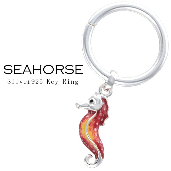 SATURNO サツルノ タツノオトシゴ キーリング キーチェーン シルバーアクセサリー シルバー シルバー925 銀 シーホース キーホルダー ブランド