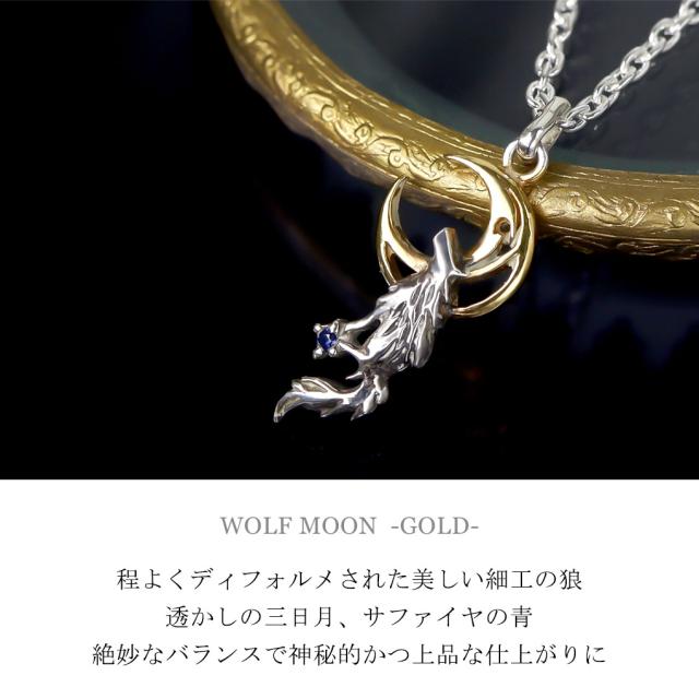 ウルフマン BRS ウルフ ムーン G シルバー ネックレス ペンダント ブランド ウルフマンBRS WOLFMAN シルバー925 狼 オオカミ 月 ムーン サファイア_1