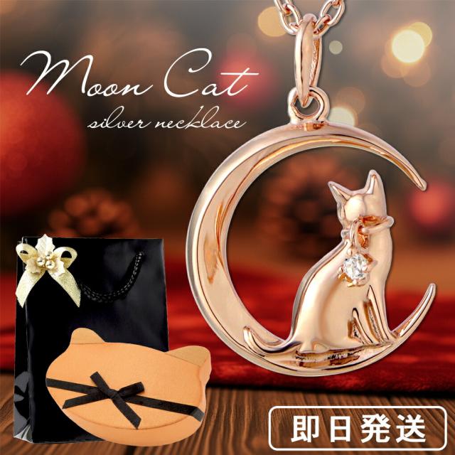 三日月 に佇む 猫 ピンクゴールド ネックレス ペンダント レディース