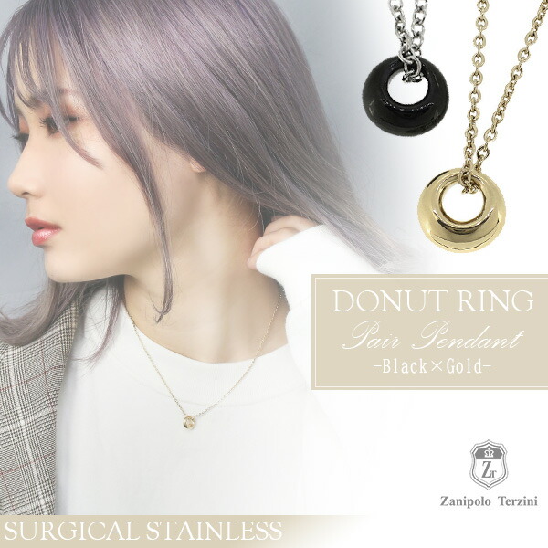 ドーナツリング サージカルステンレス ペアネックレス Zanipolo Terzini ペア ネックレス ペアアクセサリー ステンレス メンズ レディース