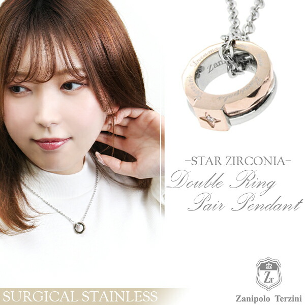 ザニポロタルツィーニ スター ジルコニア ダブルリング サージカルステンレス ペアネックレス ステンレス アクセサリー ペア ネックレス ブランド_2