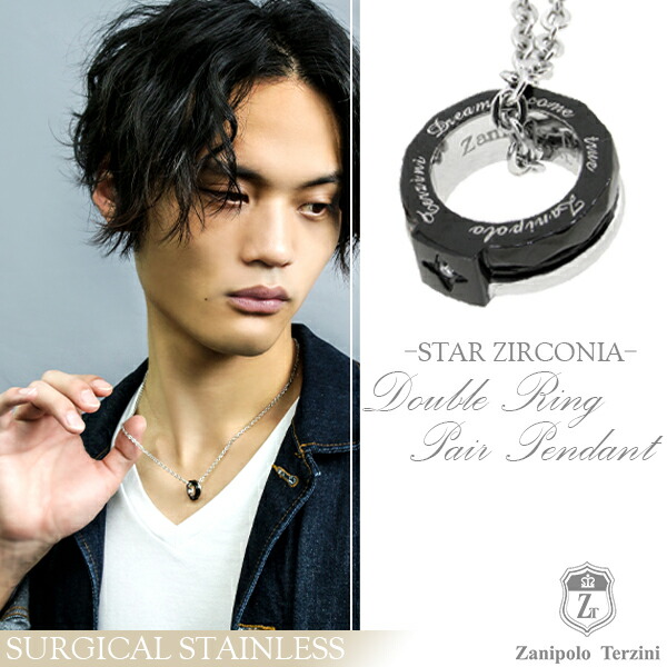 ザニポロタルツィーニ スター ジルコニア ダブルリング サージカルステンレス ペアネックレス ステンレス アクセサリー ペア ネックレス ブランド_4