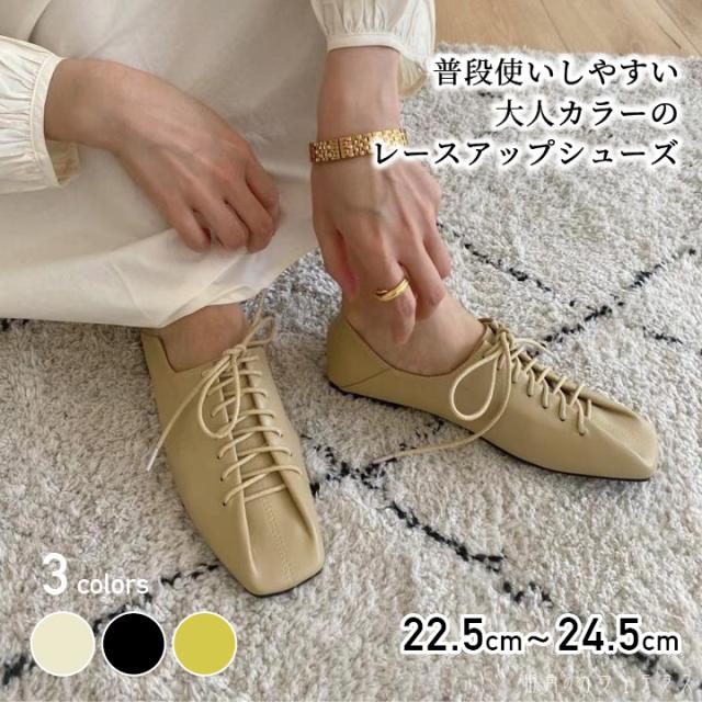レースアップシューズ 靴 シューズ フラット レースアップ レディース シンプル カジュアル おしゃれ 大人可愛い かわいい お洒落 歩きやすい 疲れにくい 痛くない 無地 ブラック 黒 ベージュ イエロー 黄色 大人カラー 20代 30代 40代 春 通勤 通学 お出かけ デート 女子会の通販は