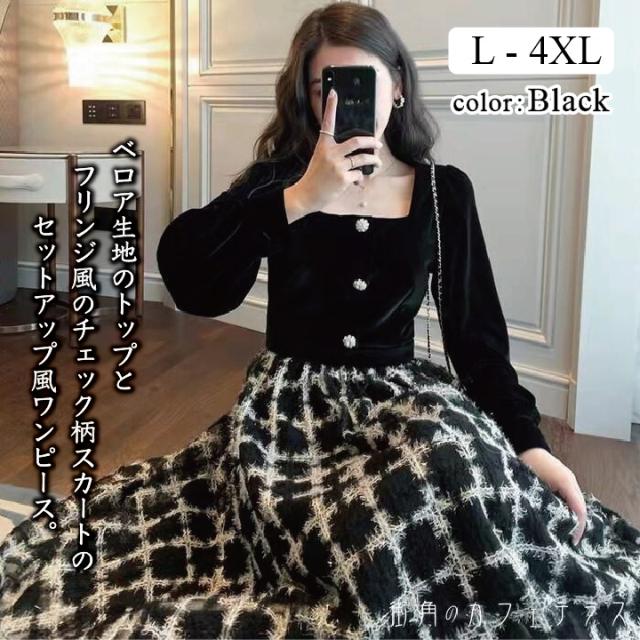 ドッキングワンピース レディース 異素材 ドッキング ベロア ベルベット スクエアネック 前ボタン 長袖 ハイウエスト フレア ふんわり チェック柄 ロングワンピース ロング丈 ミモレ丈 ハイウエスト 体型カバー 着痩せ 細見え 大人 可愛い 上品 きれいめ お出かけ デートの通販は 5,980円