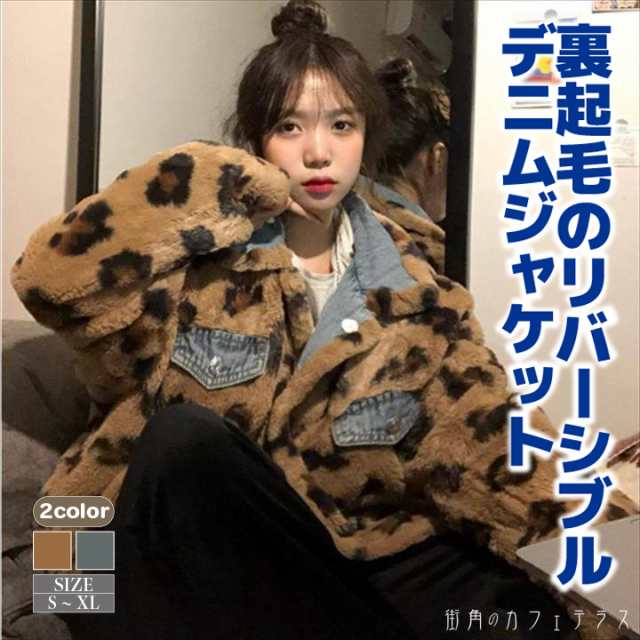 アウター ジャケット 羽織り 2色 ボアコート デニムジャケット リバーシブル ショート ショート丈 袖あり 長袖 Vネック フレア Aライン 厚手生地 かわいい 大人可愛い 綺麗 シンプル カジュアル おしゃれ お洒落 大人女子 こなれ感 コンサバ 定番アイテム 体型カバーの通販は