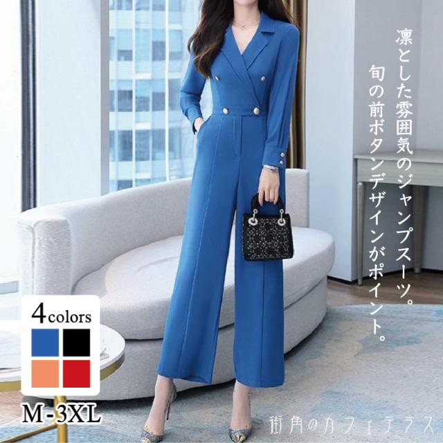 オールインワン ジャンプスーツ パンツドレス レディース 大きいサイズ テーラードカラー 襟付き 長袖 ダブルボタン 前ボタン ハイウエスト ロング ワイドパンツ ガウチョパンツ フレア 細見え 美脚 脚長効果 スタイルアップ 無地 シンプル 大人 きれいめ カジュアル モード系の通販は 5,502円