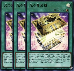 (中古品) 【3枚セット】遊戯王カード LEDE-JP051 光の黄金櫃(ウルトラレア) LEDE LEGACY OF DESTRUCTION UR ウルトラ レア