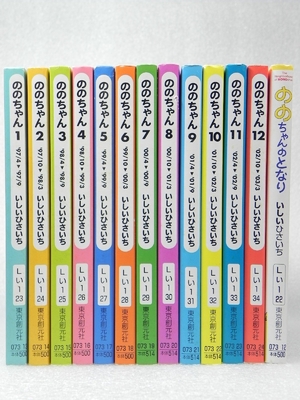 (中古品) ののちゃん 文庫版 コミック 1-12巻セット (創元ライブラリ)