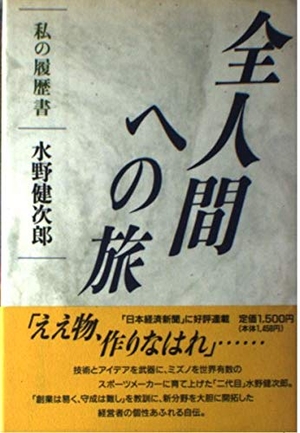 (中古品) 全万物の霊長への旅