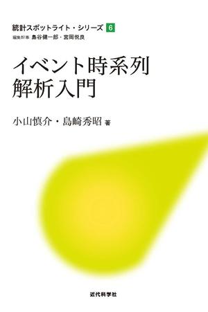 (中古品) 出来事時取り合わせ分析的思考取扱説明書 (統計量注目の的・続きもの 6)