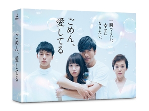 中古品) ごめん、愛してる DVD-BOX 【公式通販】