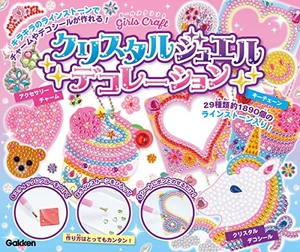 (中古品) クリスタルジュエルデコレーション: キラキラの生産ライン石ころで引きつけるやデコシールが作れる! (ガールズクラフト)