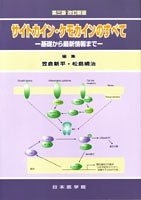 (中古品) サイトカイン・ケモカインのすべて 第3版 改訂新版