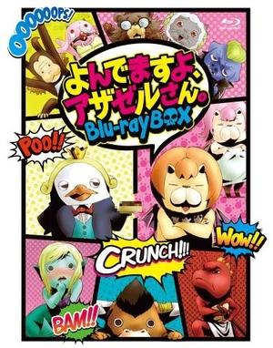 (中古品) よんでますよ、アザゼルさん。Blu-ray BOX