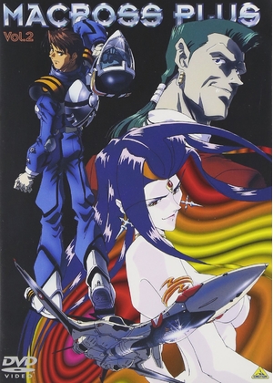 (中古品) マクロスプラス Vol.2 [DVD]