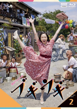 (中古品) 連続テレビ小説 ブギウギ 完全版 ブルーレイ BOX2 [Blu-ray]
