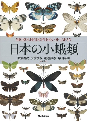 (中古品) 日本の小蛾類