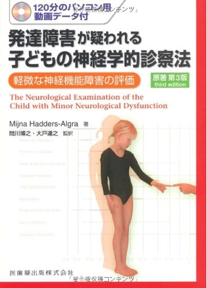 (中古品) 120分のパソコン用動画データ付発達障害が疑われる子どもの神経学的診察法原著第3版軽微な神経機能障害の評価