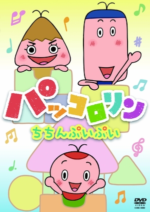 (中古品) パッコロリン ちちんぷいぷい [DVD]