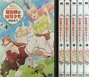(中古品) 勇者パーティーを追放されたビーストテイマー 最強種の耳猫少女と出会う 全6巻【レンタル落ちDVD】
