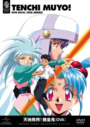 (中古品) 天地無用! 魎皇鬼 OVA DVD_SET