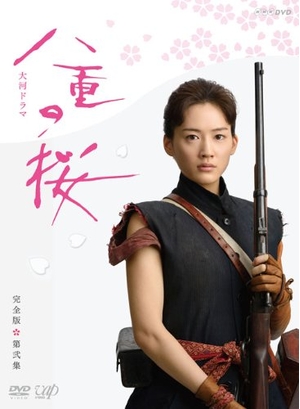 (中古品) 八重の桜 完全版 第弐集 DVD BOX 14,175円