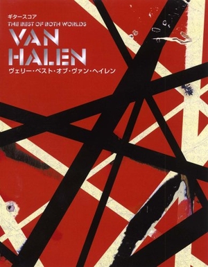 (中古品) ギタースコア ヴェリー・ベスト・オブ・ヴァン・ヘイレン