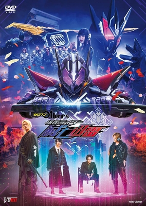 (中古品) ゼロワン Others 仮面ライダー滅亡迅雷 マスブレインゼツメライズキー&amp;滅亡迅雷ドライバーユニット版(初回生産限定) [DVD]