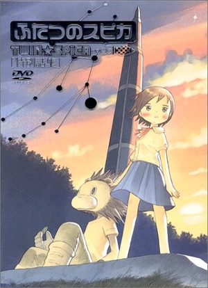 (中古品) ふたつのスピカ 特別話集 [DVD]