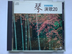 (中古品) スーパーヒット 琴 演歌20 8,555円