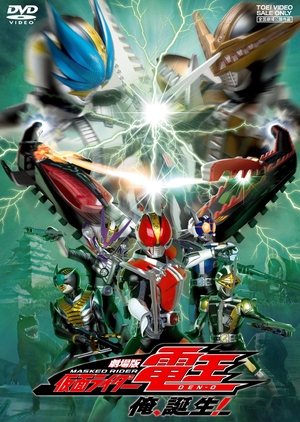 (中古品) 劇場版 仮面ライダー電王 俺、誕生! [DVD]