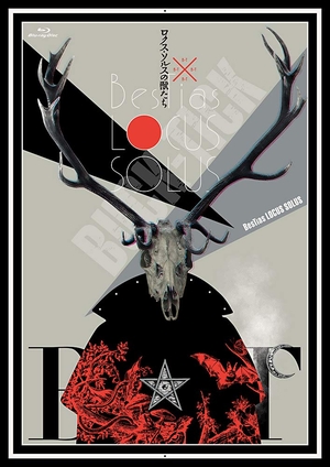 (中古品) ロクス・ソルスの獣たち(Blu-ray:通常盤)