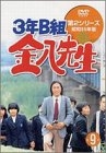 (中古品) B組金八先生 第2シリーズ(9) [DVD]