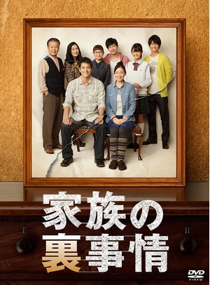 (中古品) 家族の裏事情 DVD-BOX