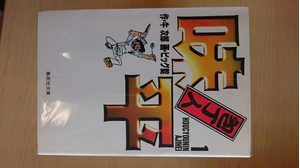 (中古品) 包丁人味平 コミック 1-12巻セット (集英社文庫—コミック版)