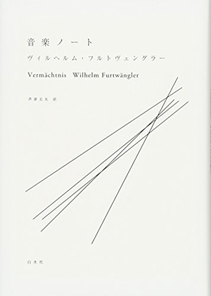 (中古品) 音楽ノート