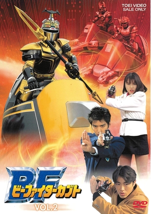 (中古品) ビーファイターカブト VOL.2 [DVD]
